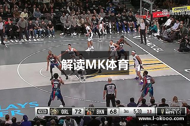 解读MK体育